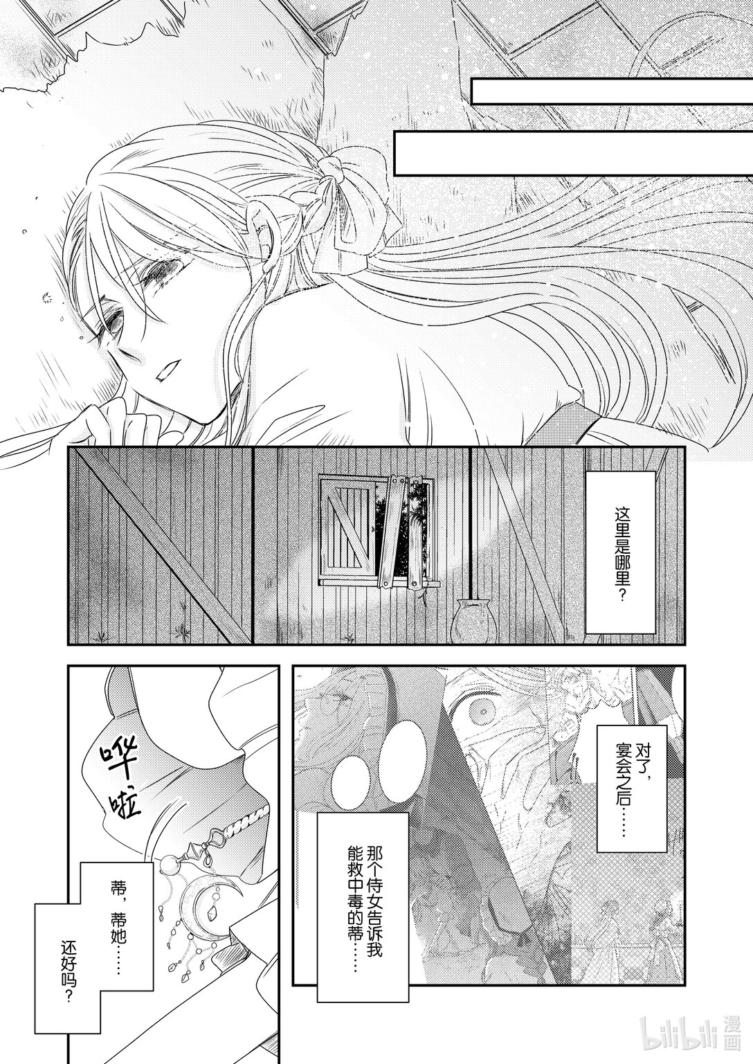 《反派大小姐后宫物语》震荡篇 第29话 第13页