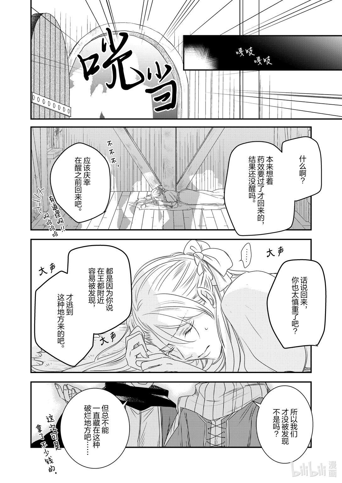 《反派大小姐后宫物语》震荡篇 第29话 第14页