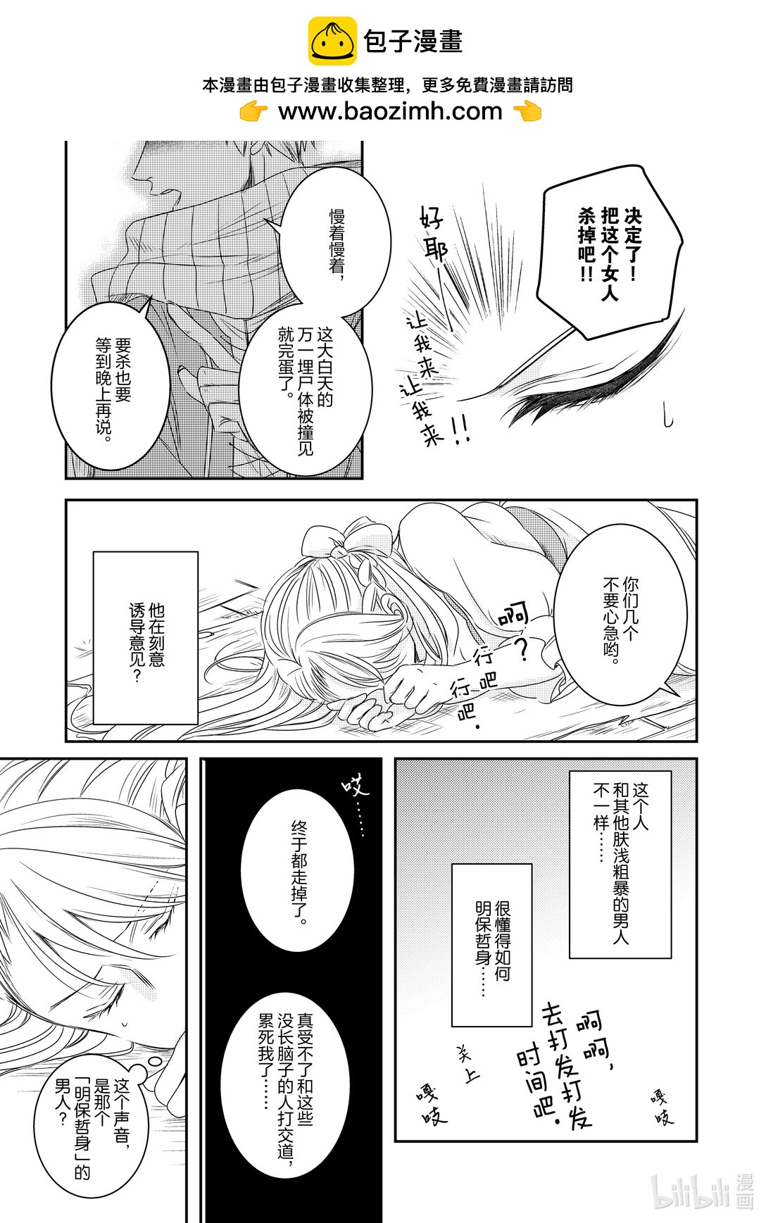 《反派大小姐后宫物语》震荡篇 第29话 第15页