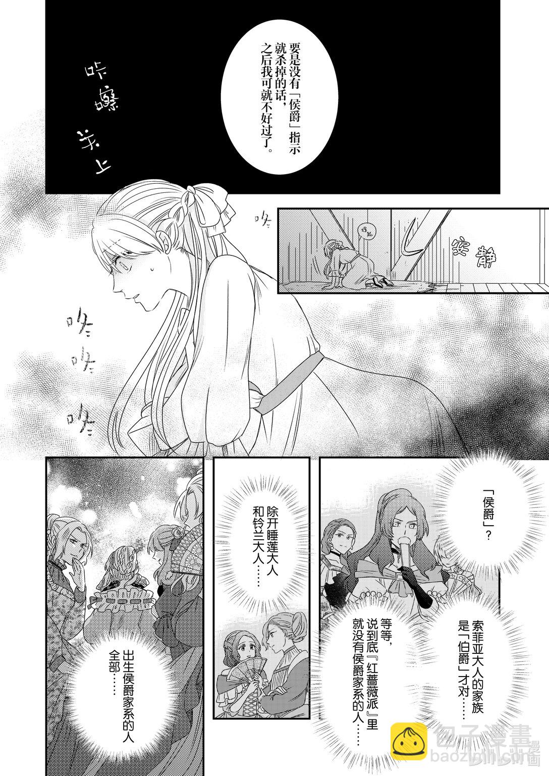 《反派大小姐后宫物语》震荡篇 第29话 第16页