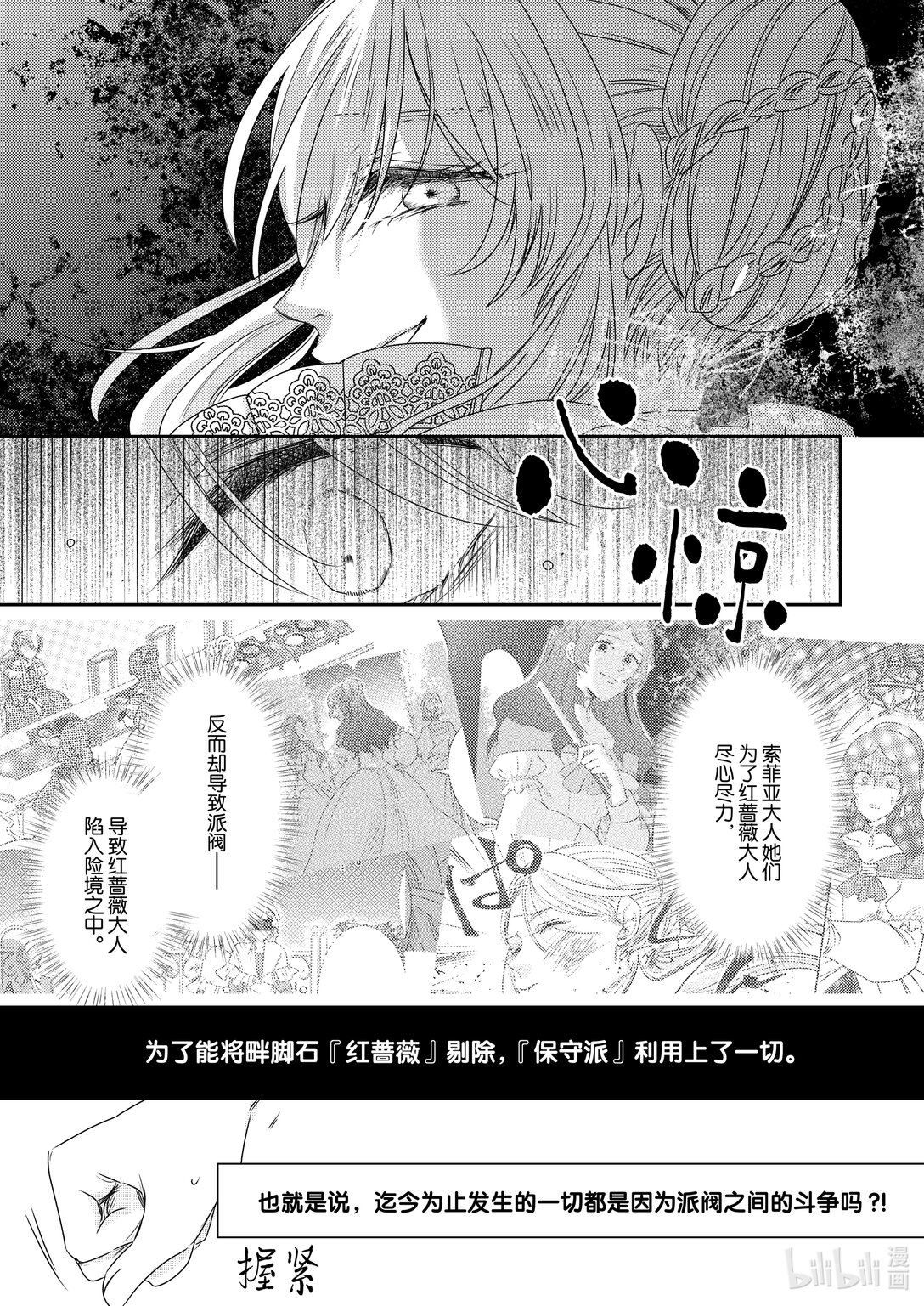 《反派大小姐后宫物语》震荡篇 第29话 第17页
