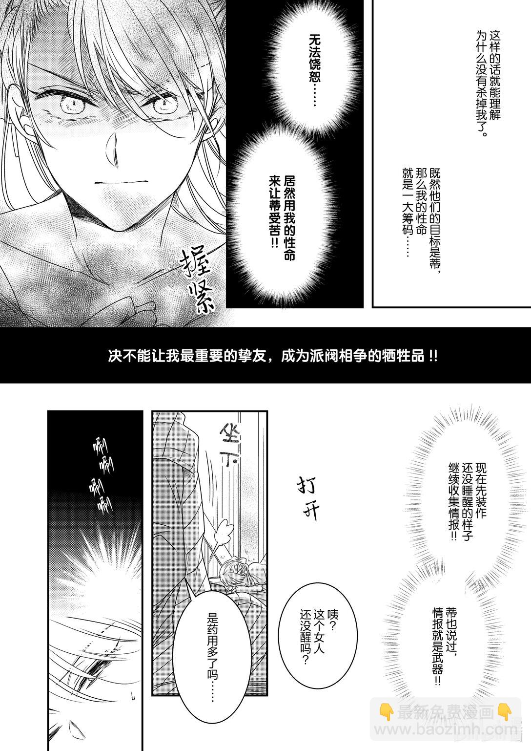 《反派大小姐后宫物语》震荡篇 第29话 第18页