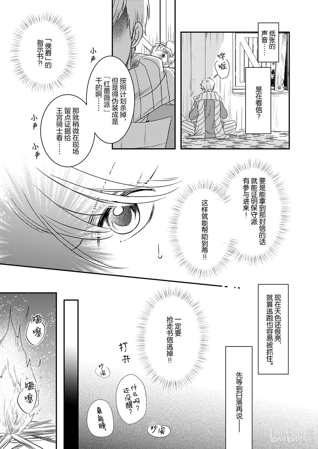 《反派大小姐后宫物语》震荡篇 第29话 第19页
