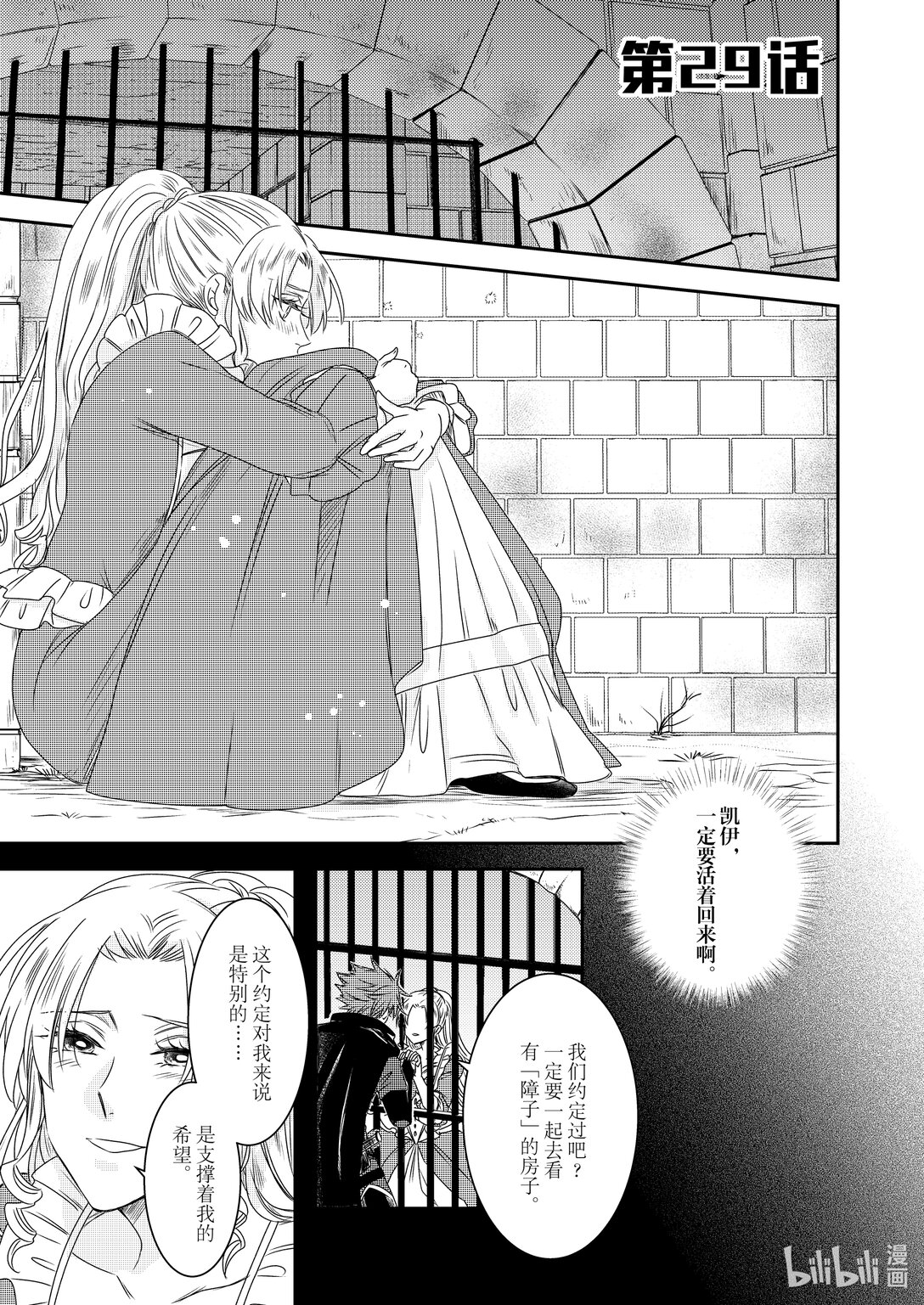 《反派大小姐后宫物语》震荡篇 第29话 第1页