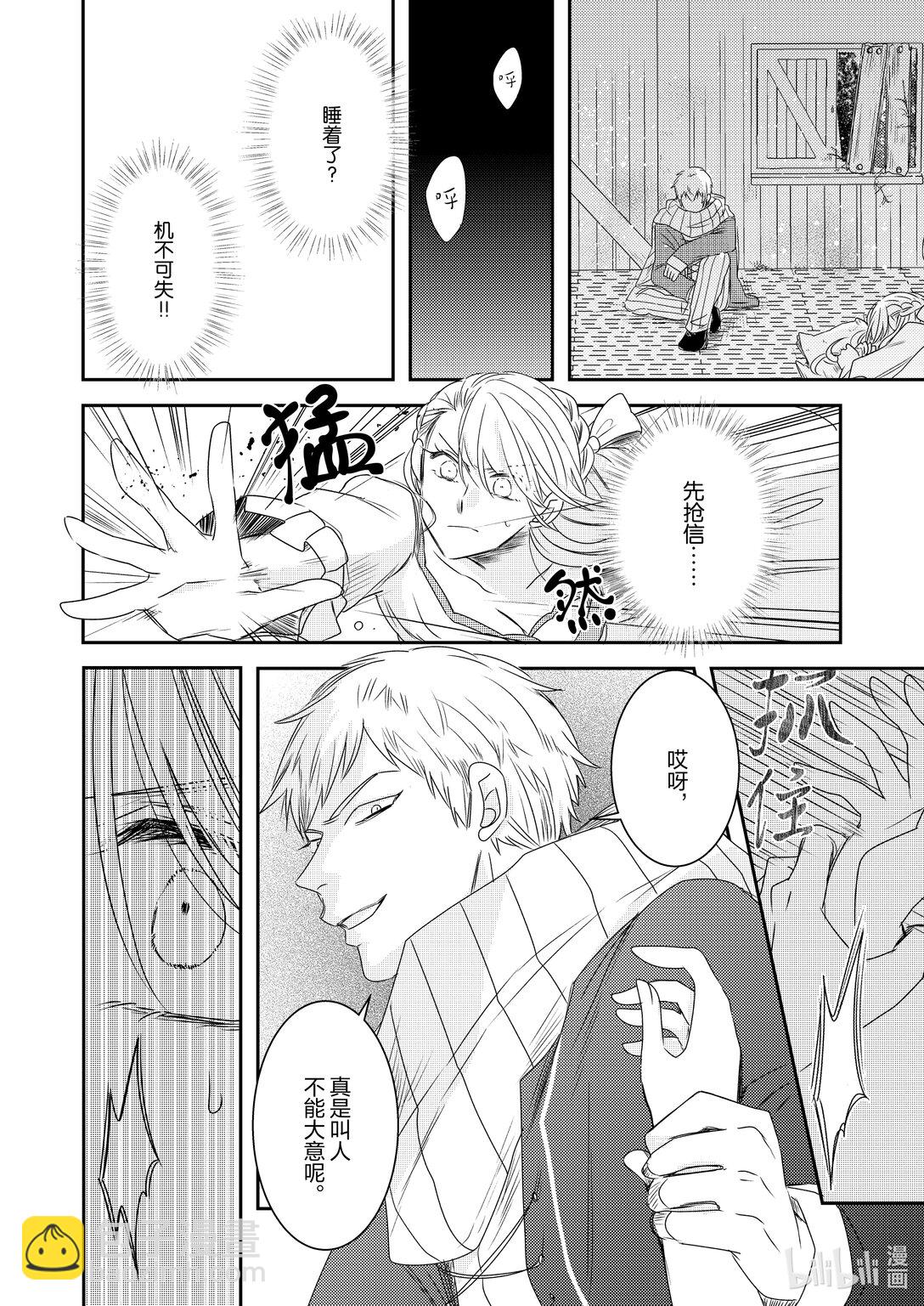 《反派大小姐后宫物语》震荡篇 第29话 第20页