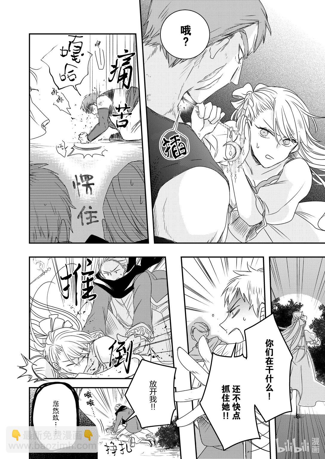 《反派大小姐后宫物语》震荡篇 第29话 第22页