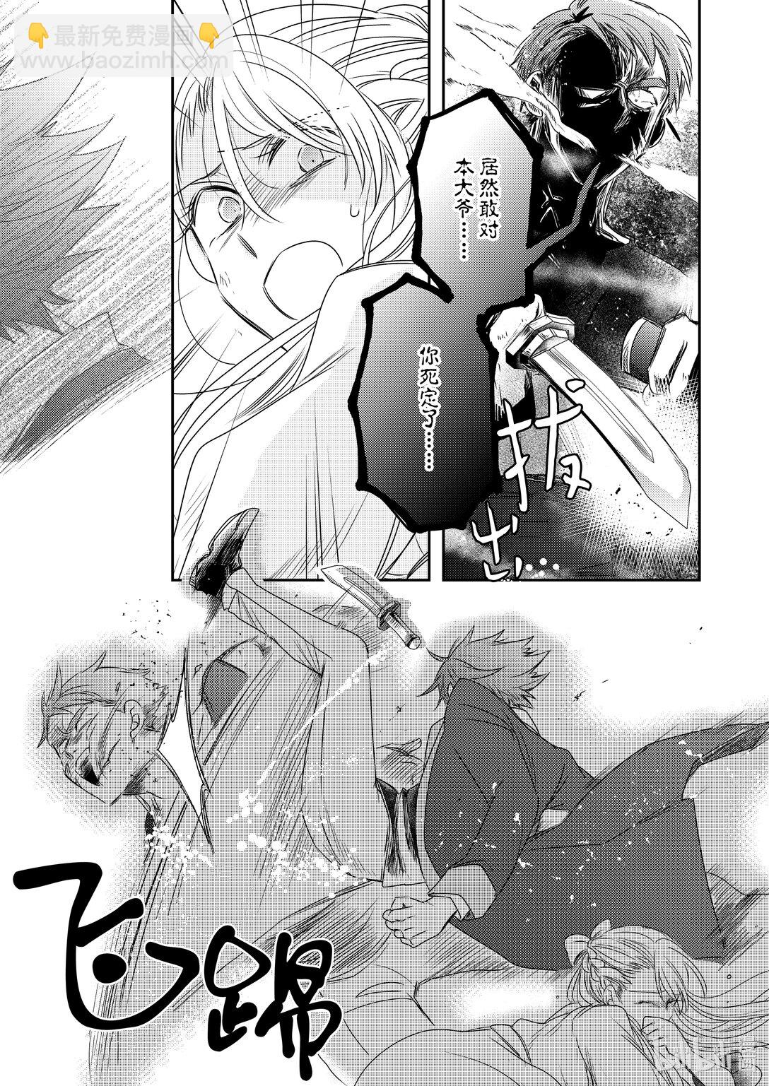 《反派大小姐后宫物语》震荡篇 第29话 第23页