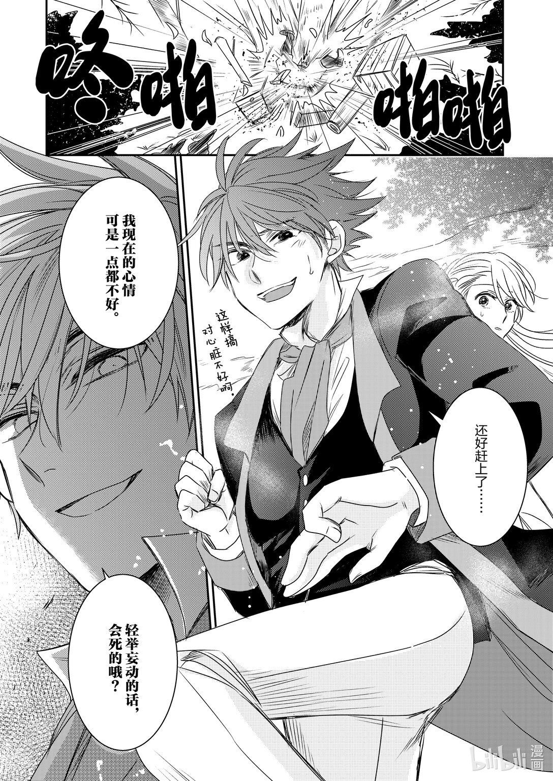 《反派大小姐后宫物语》震荡篇 第29话 第24页