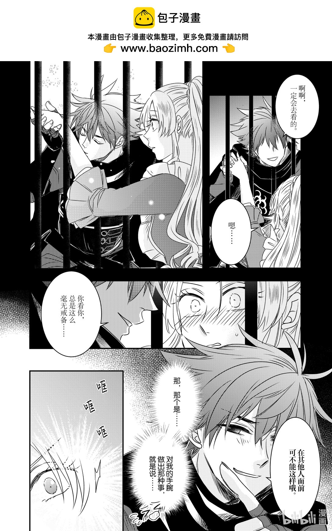 《反派大小姐后宫物语》震荡篇 第29话 第2页