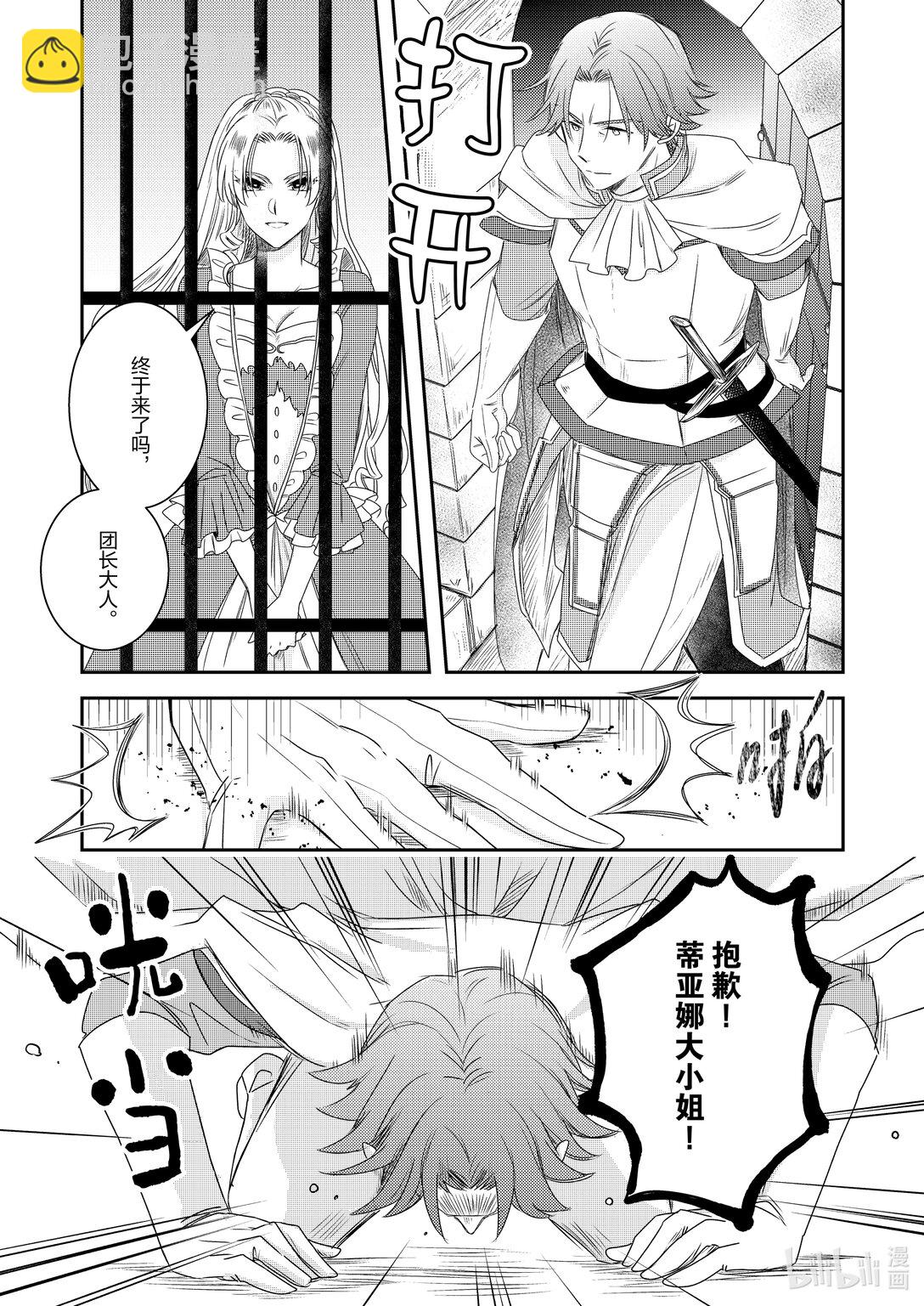 《反派大小姐后宫物语》震荡篇 第29话 第3页