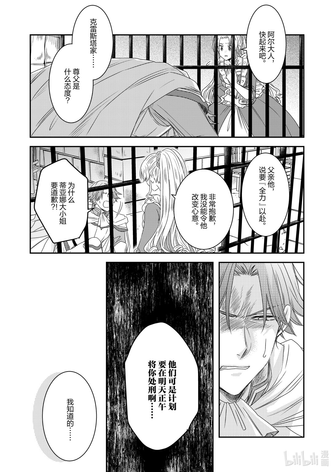 《反派大小姐后宫物语》震荡篇 第29话 第4页