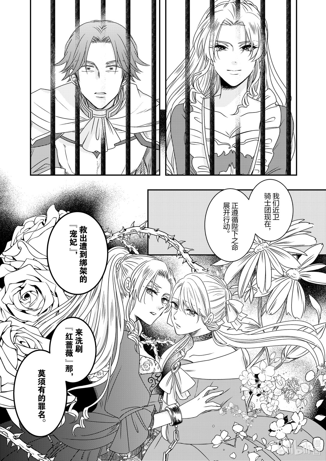 《反派大小姐后宫物语》震荡篇 第29话 第5页