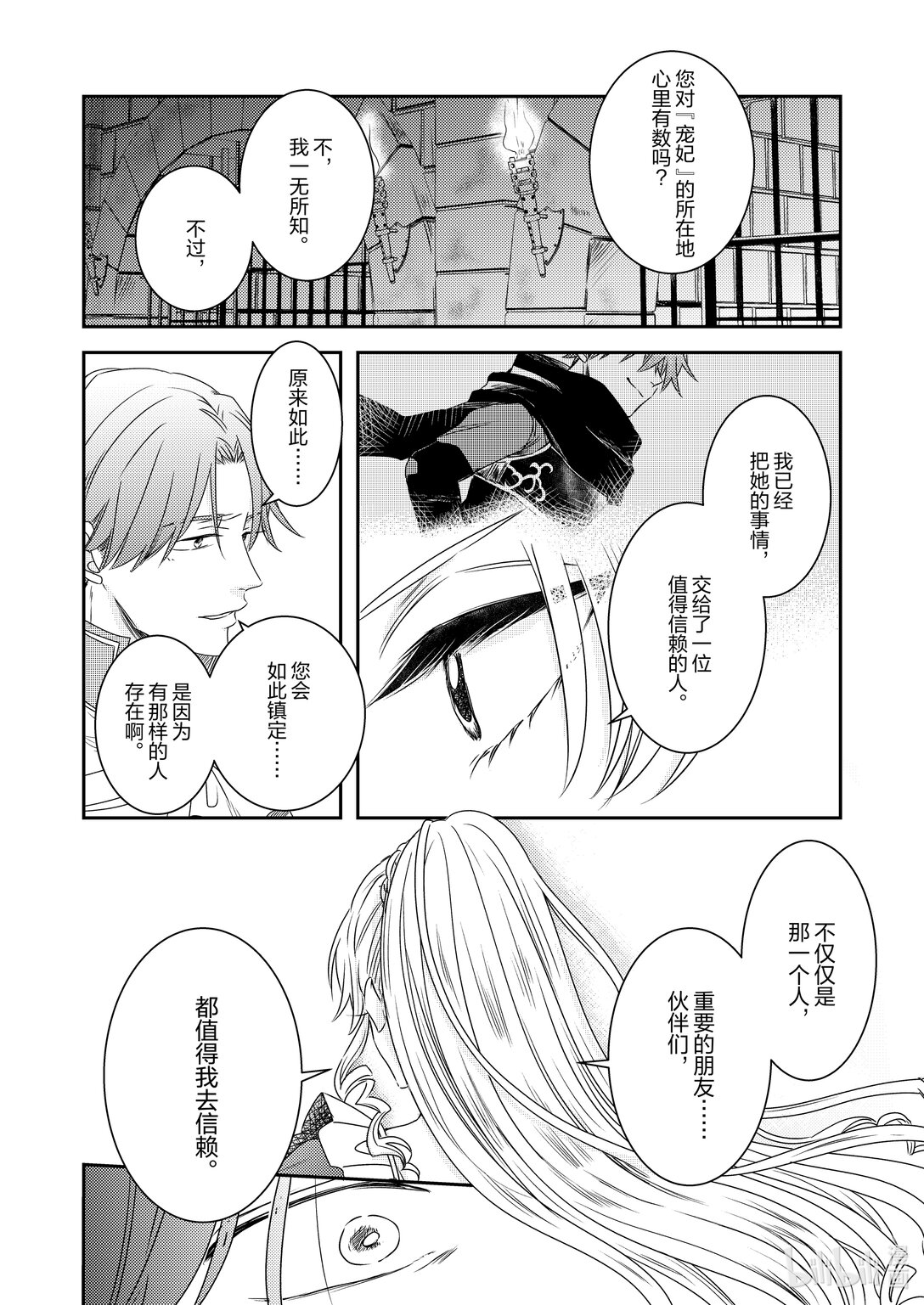 《反派大小姐后宫物语》震荡篇 第29话 第6页