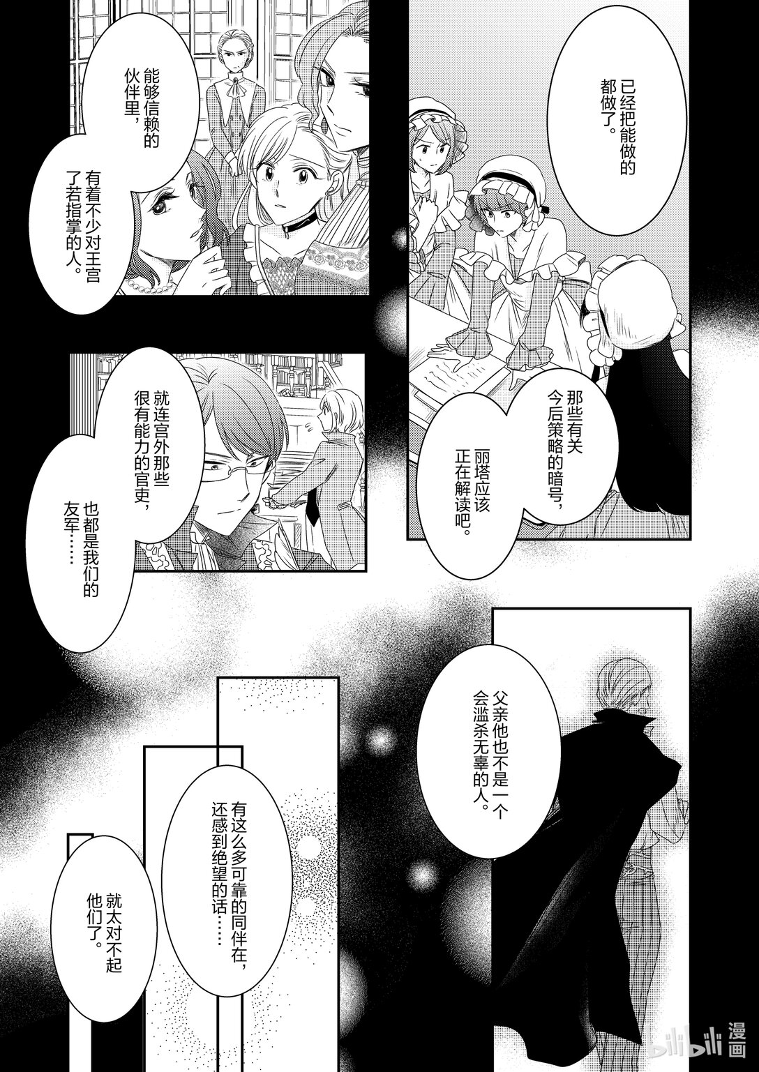 《反派大小姐后宫物语》震荡篇 第29话 第7页