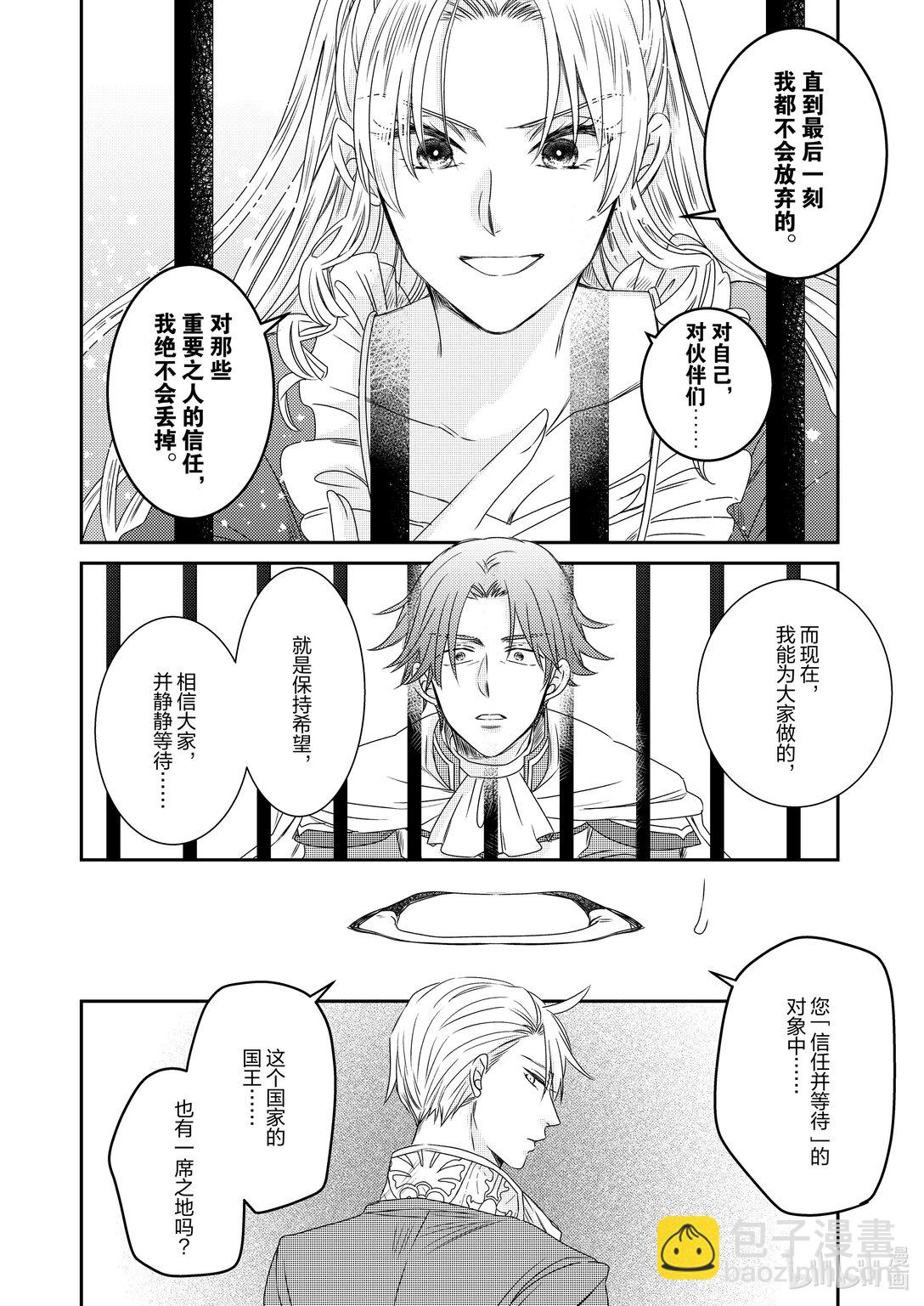 《反派大小姐后宫物语》震荡篇 第29话 第8页