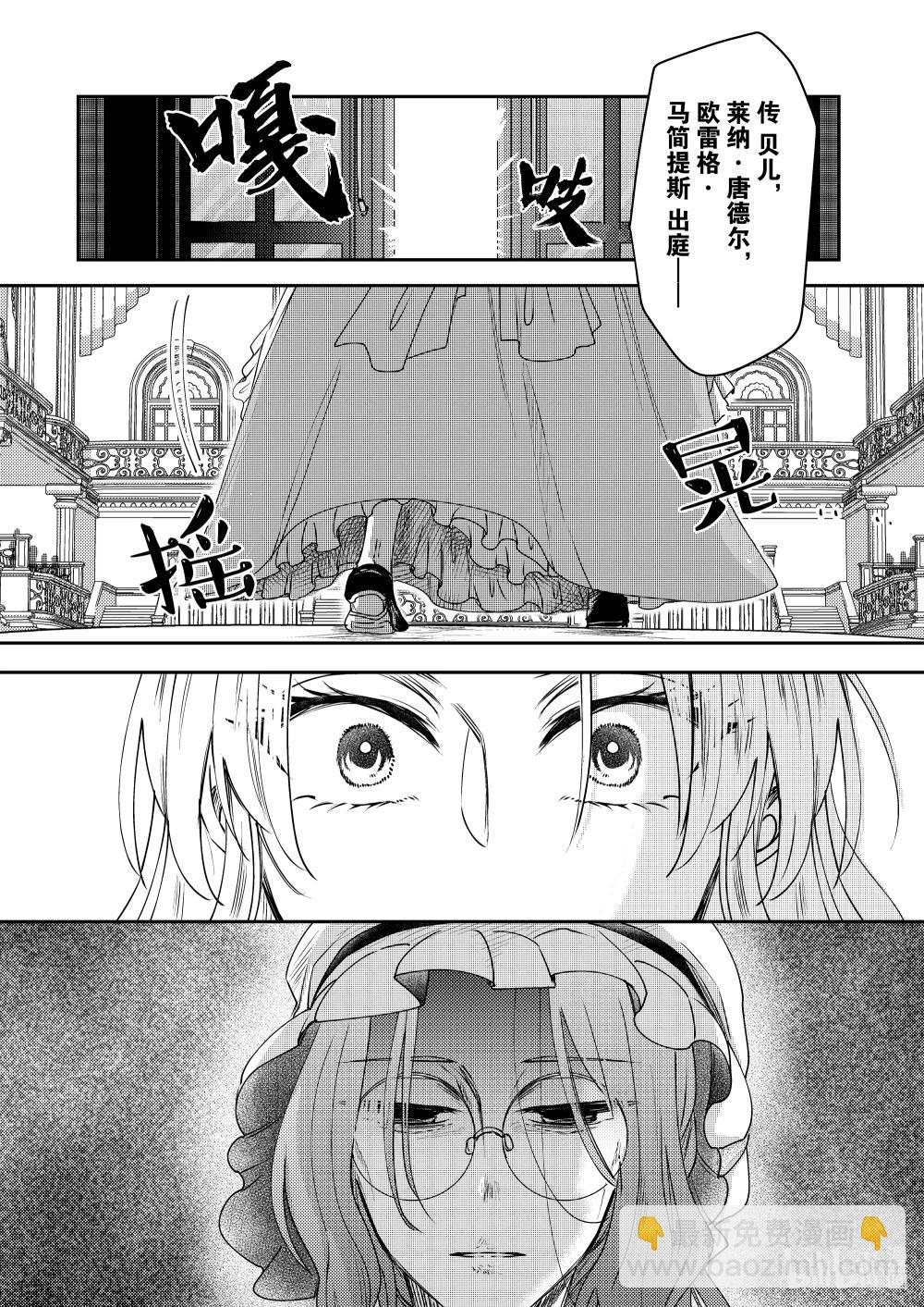 《反派大小姐后宫物语》震荡篇 第33话 第10页