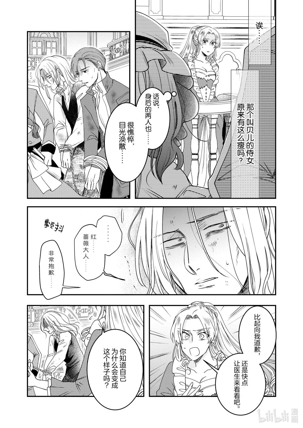 《反派大小姐后宫物语》震荡篇 第33话 第11页