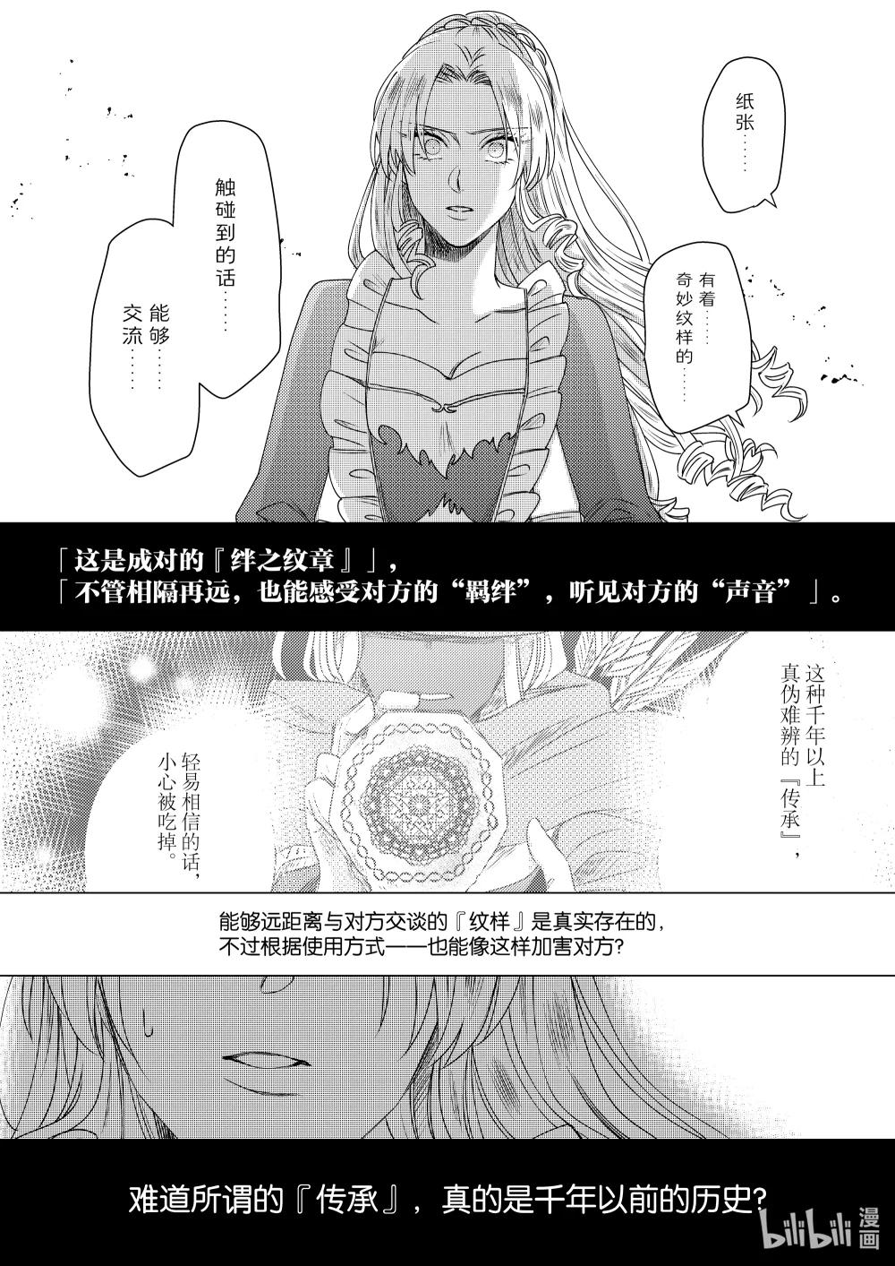 《反派大小姐后宫物语》震荡篇 第33话 第12页