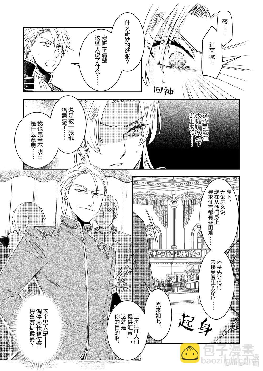《反派大小姐后宫物语》震荡篇 第33话 第13页