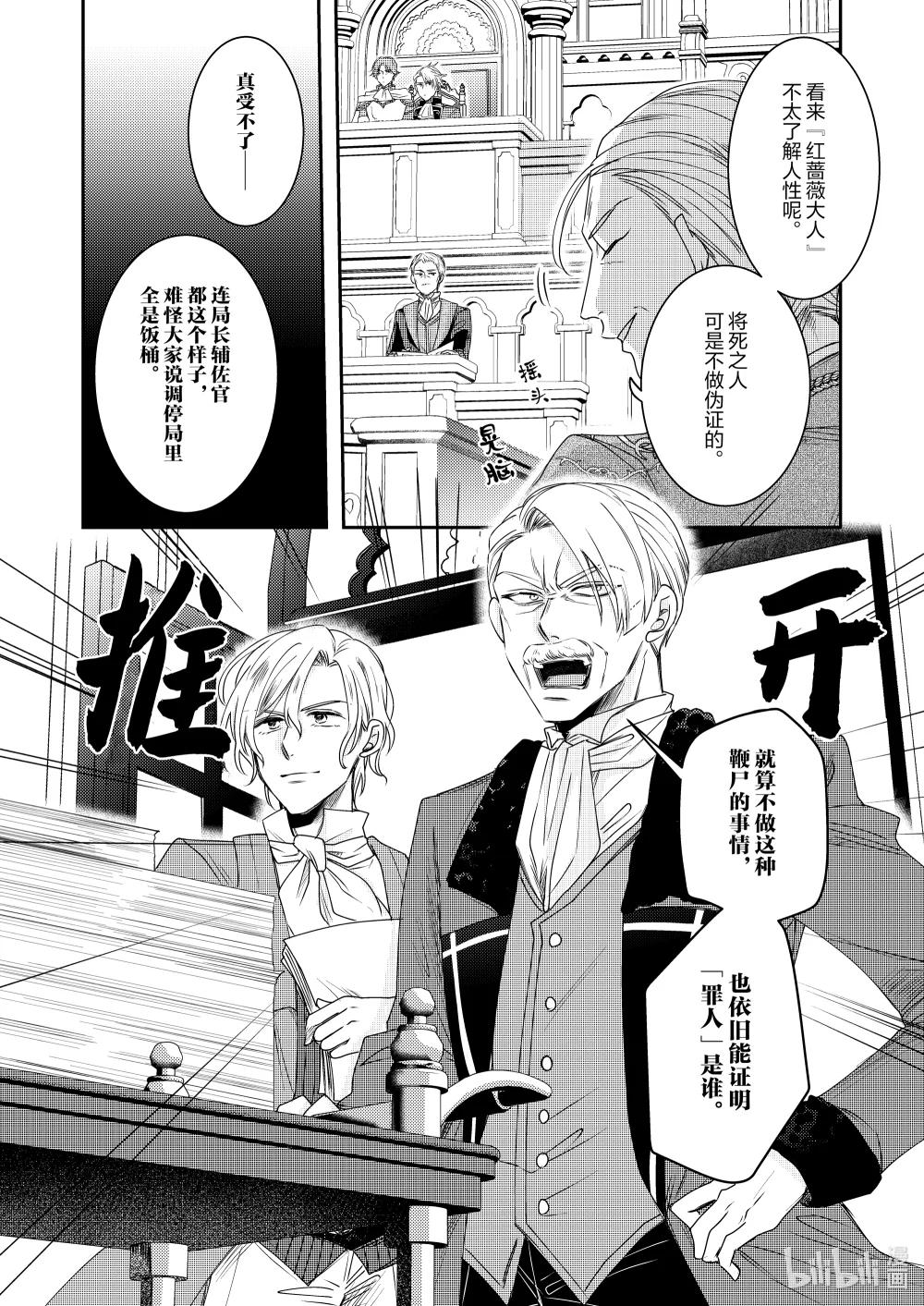《反派大小姐后宫物语》震荡篇 第33话 第14页