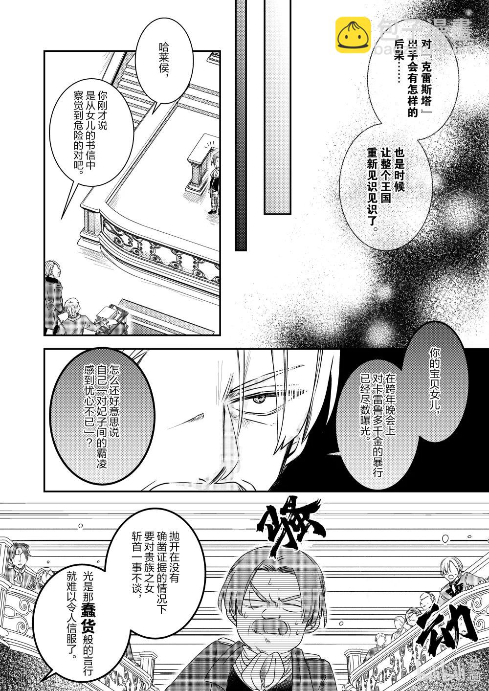 《反派大小姐后宫物语》震荡篇 第33话 第16页
