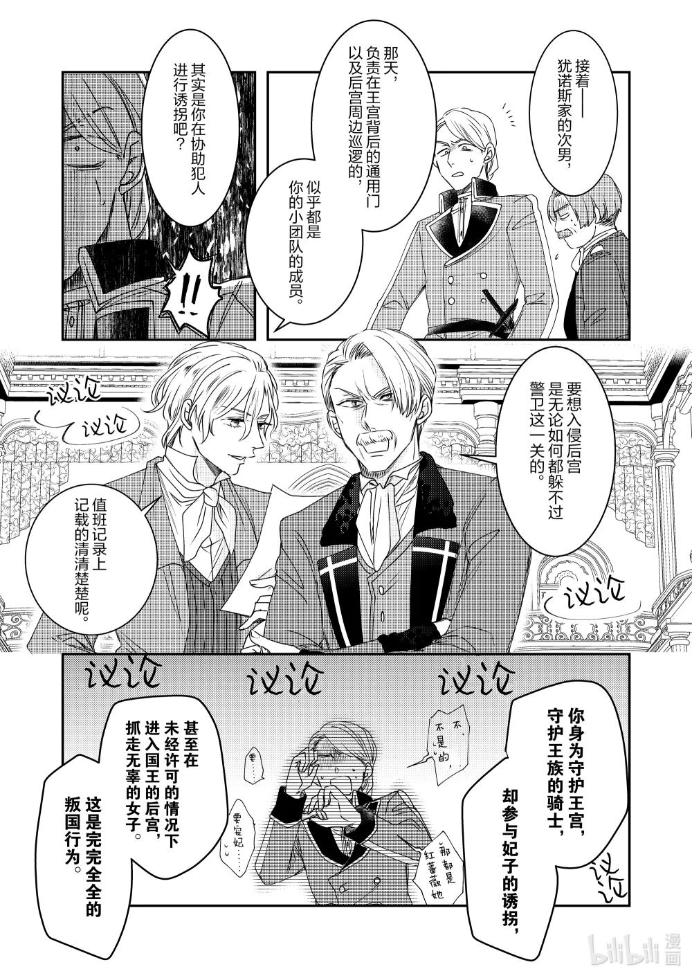 《反派大小姐后宫物语》震荡篇 第33话 第17页