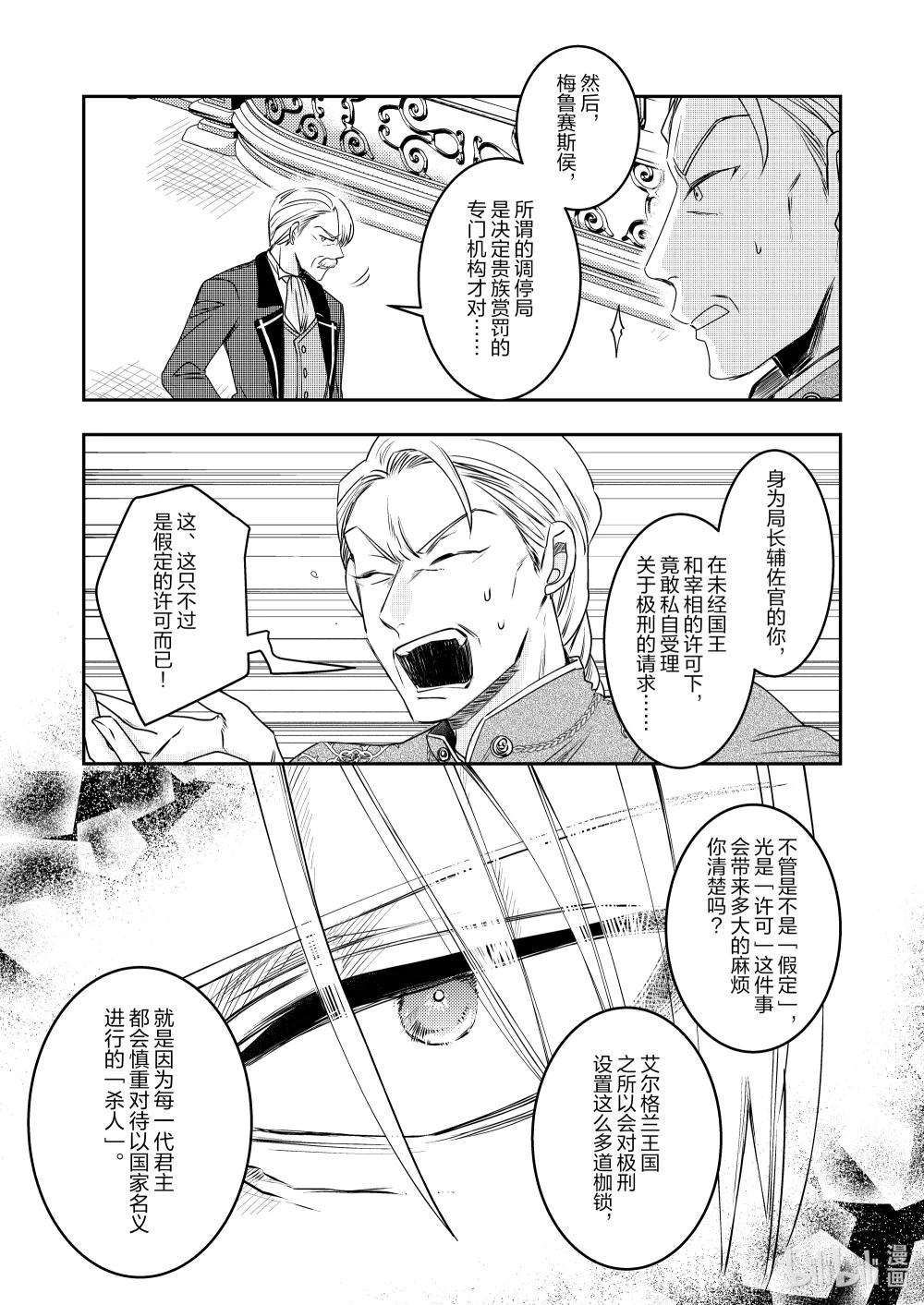 《反派大小姐后宫物语》震荡篇 第33话 第18页