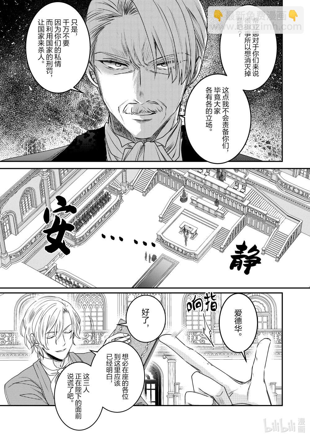 《反派大小姐后宫物语》震荡篇 第33话 第19页