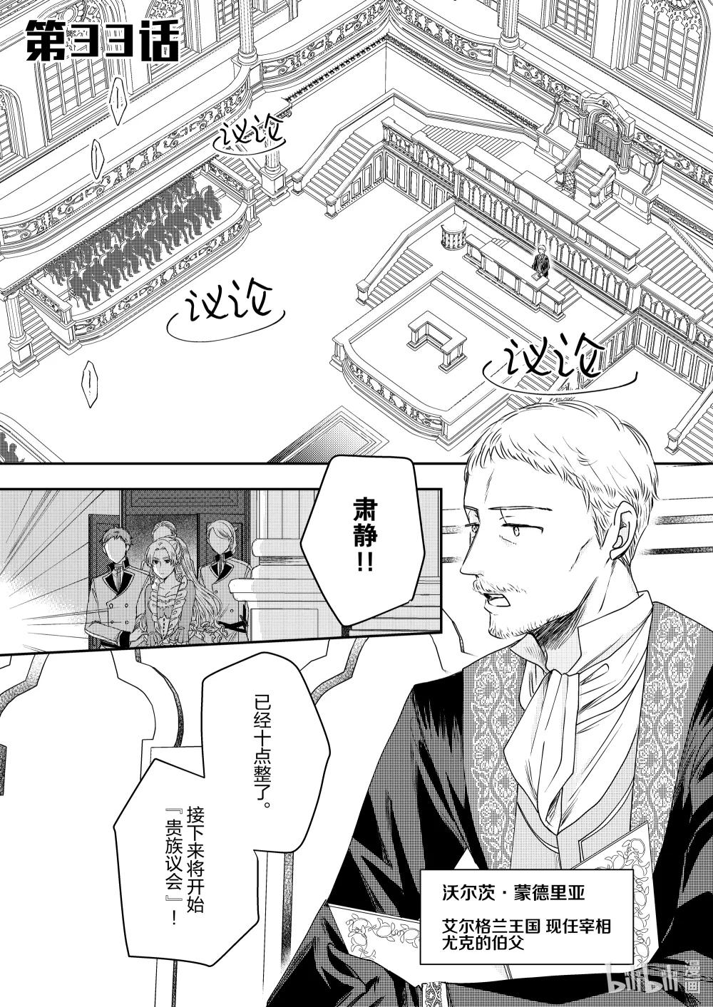 《反派大小姐后宫物语》震荡篇 第33话 第1页