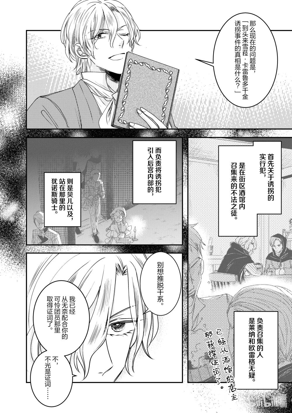 《反派大小姐后宫物语》震荡篇 第33话 第20页