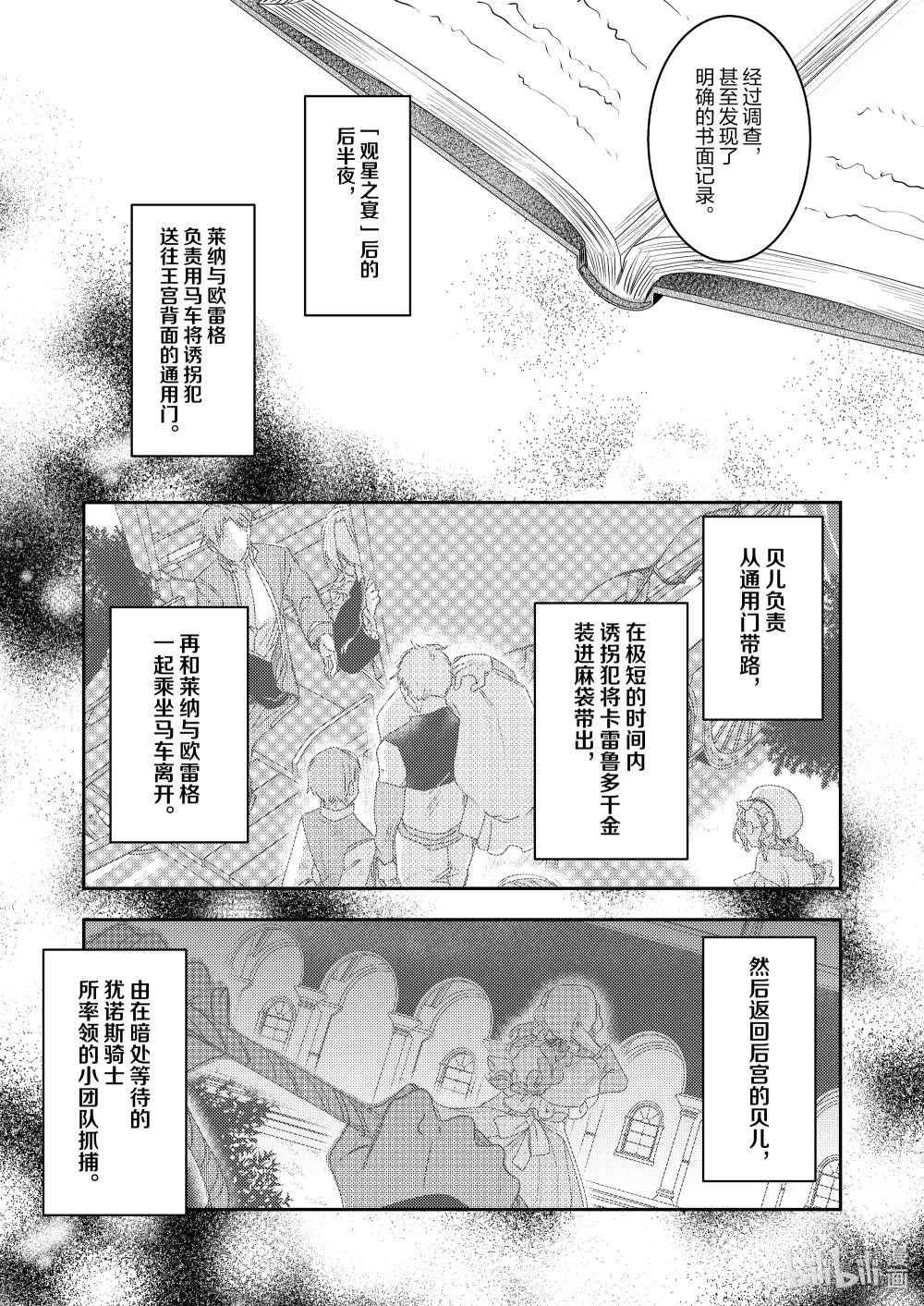 《反派大小姐后宫物语》震荡篇 第33话 第21页