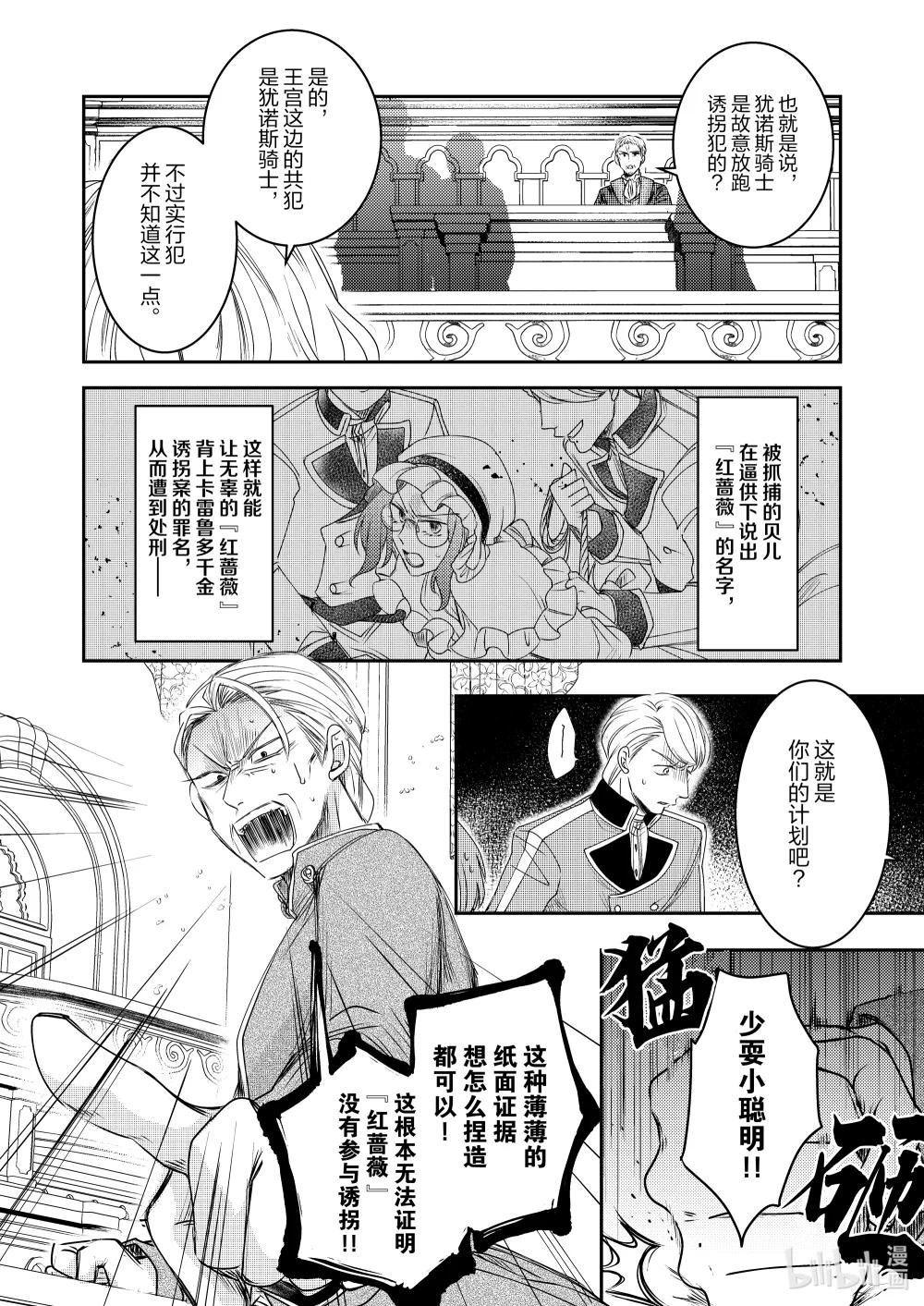 《反派大小姐后宫物语》震荡篇 第33话 第22页