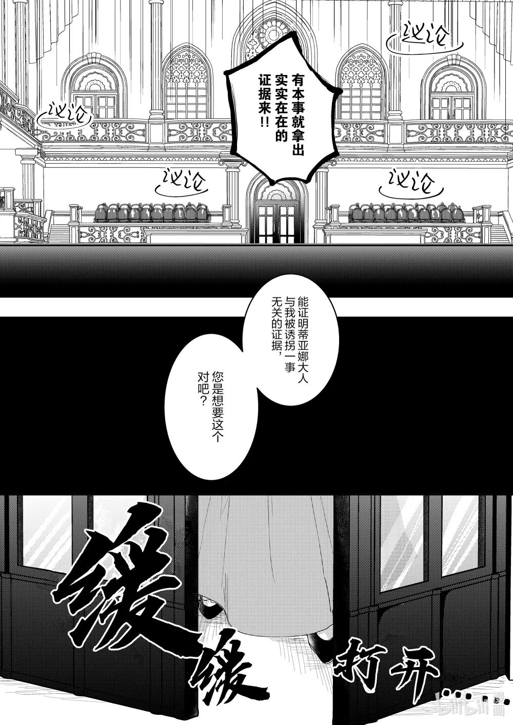 《反派大小姐后宫物语》震荡篇 第33话 第23页