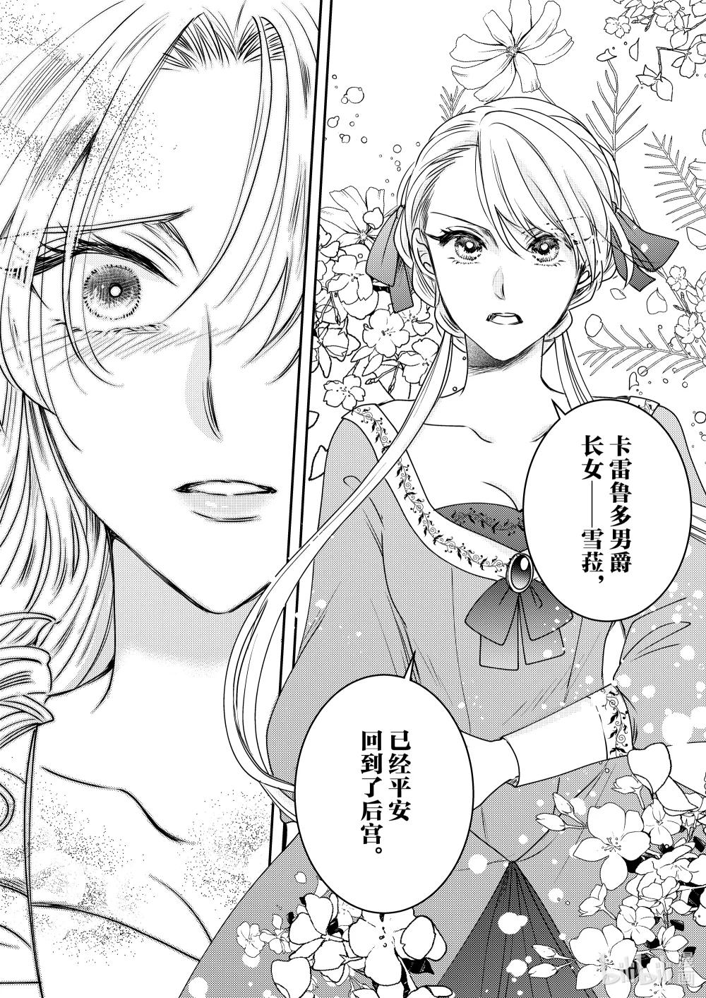 《反派大小姐后宫物语》震荡篇 第33话 第24页