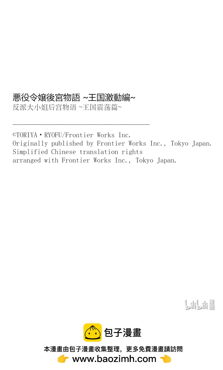 《反派大小姐后宫物语》震荡篇 第33话 第26页