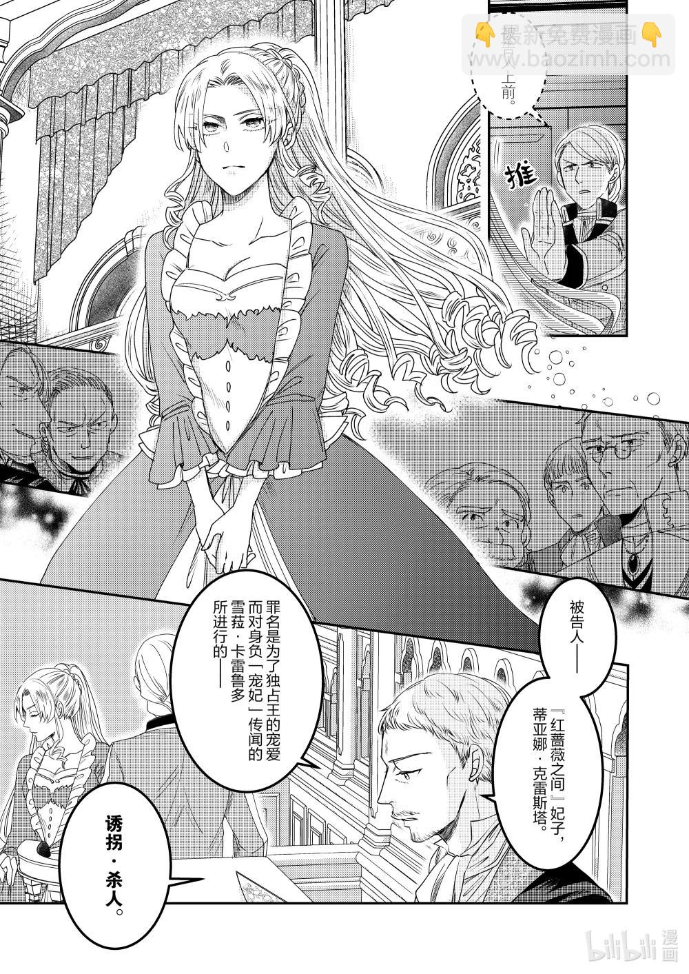 《反派大小姐后宫物语》震荡篇 第33话 第3页