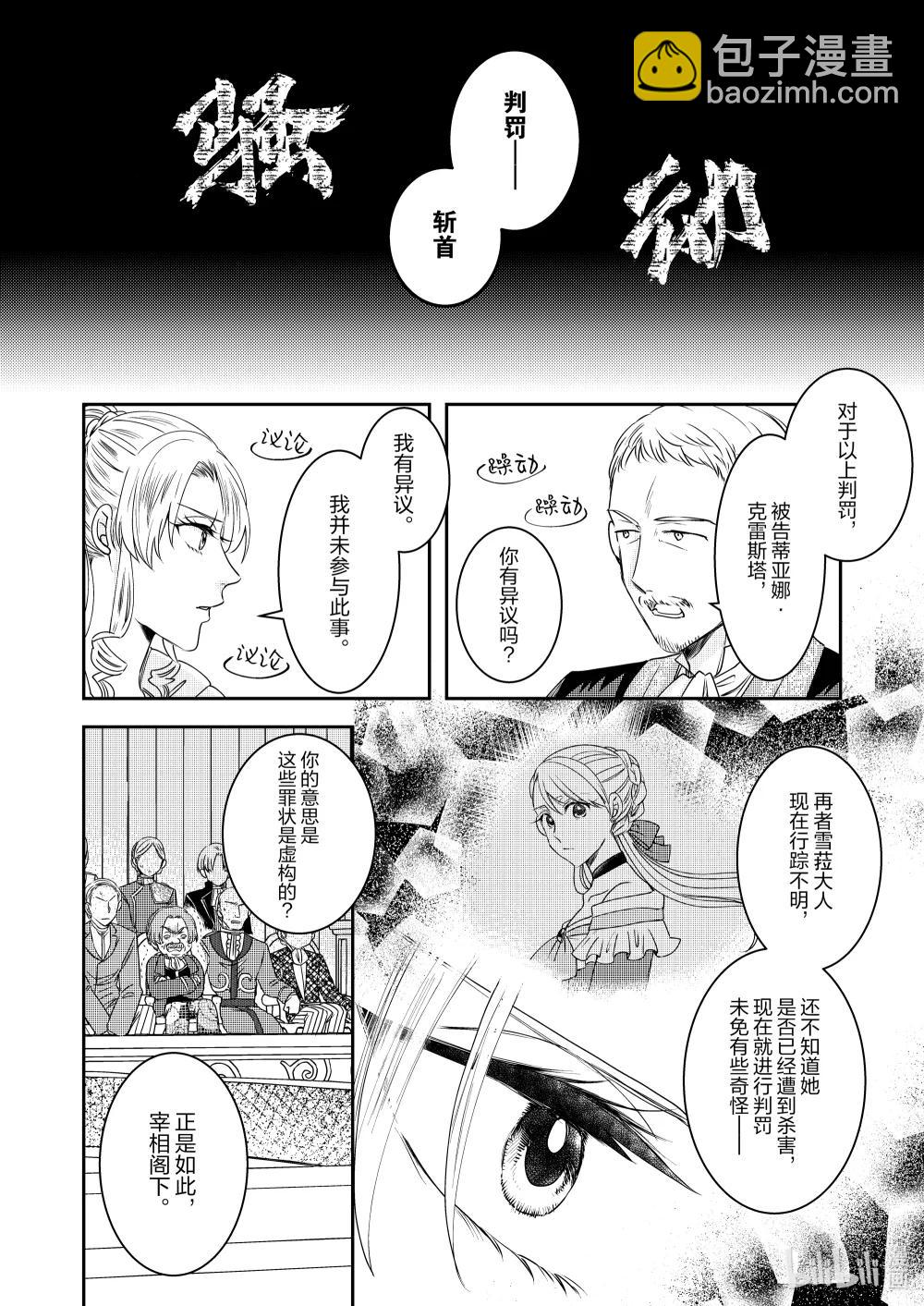 《反派大小姐后宫物语》震荡篇 第33话 第4页