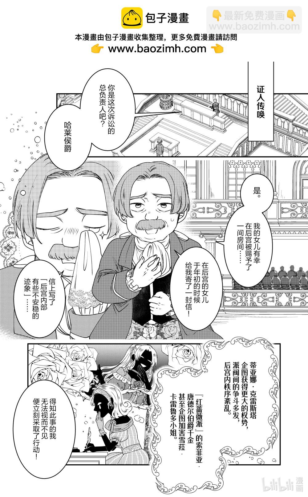 《反派大小姐后宫物语》震荡篇 第33话 第5页