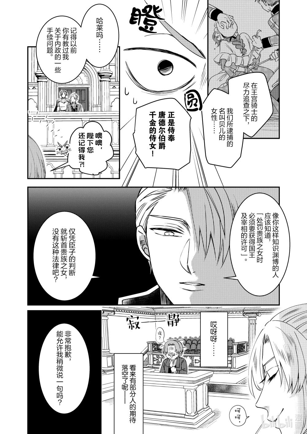 《反派大小姐后宫物语》震荡篇 第33话 第6页