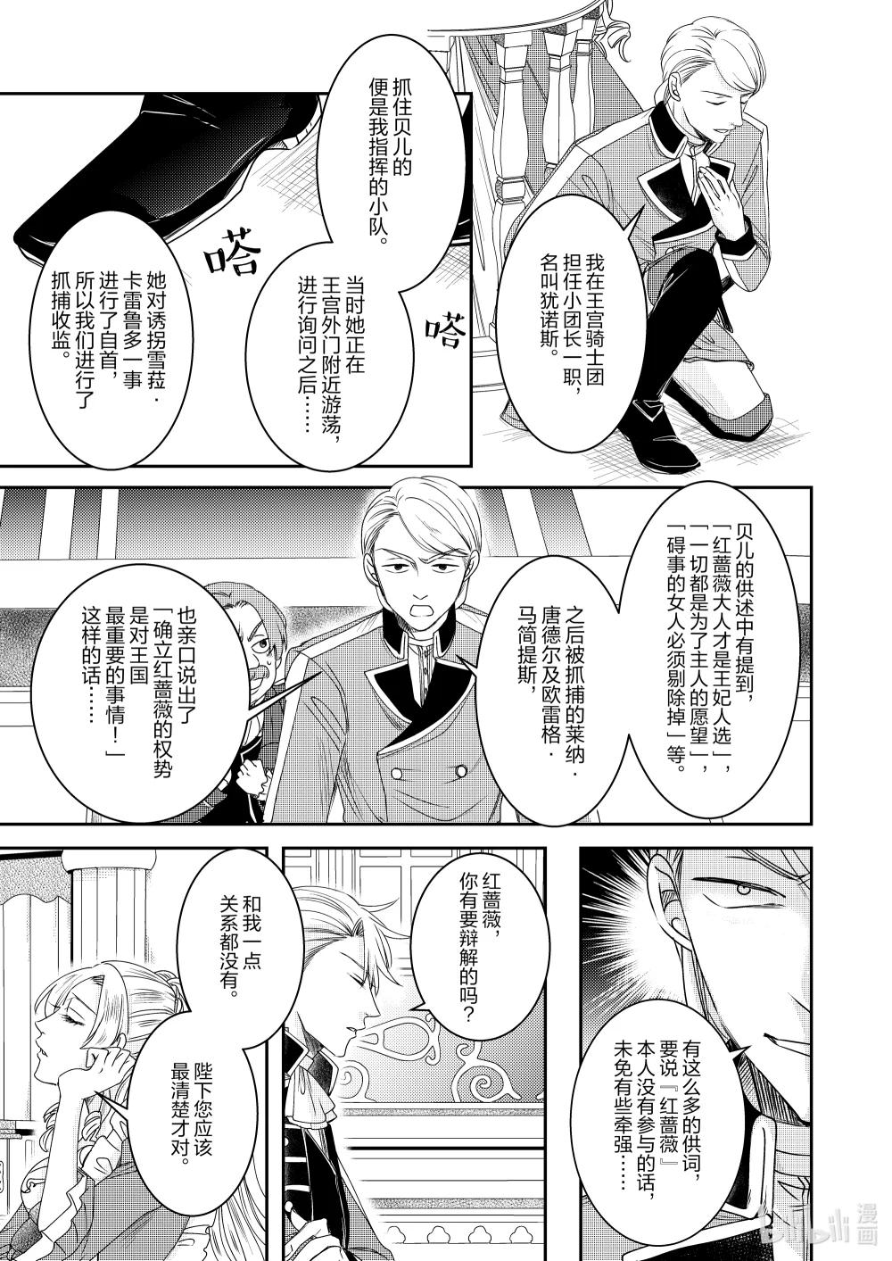 《反派大小姐后宫物语》震荡篇 第33话 第7页
