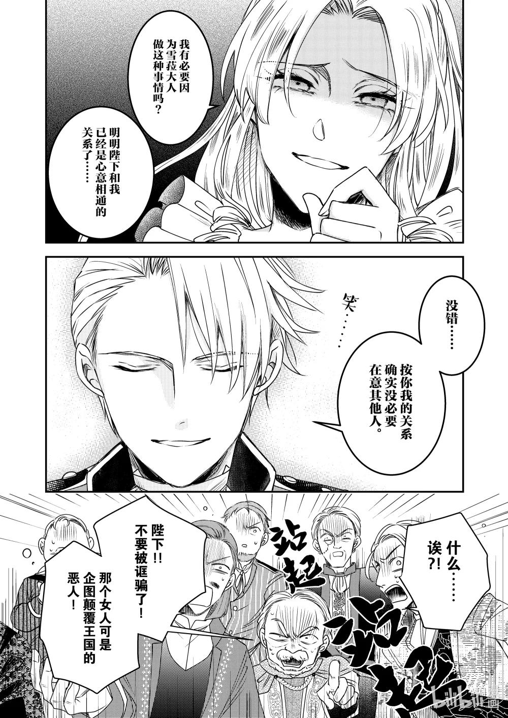 《反派大小姐后宫物语》震荡篇 第33话 第8页