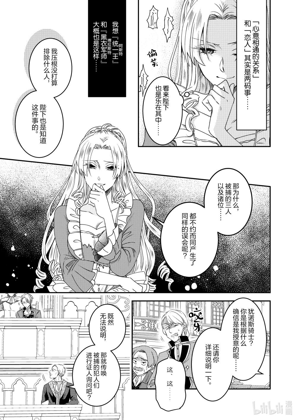 《反派大小姐后宫物语》震荡篇 第33话 第9页