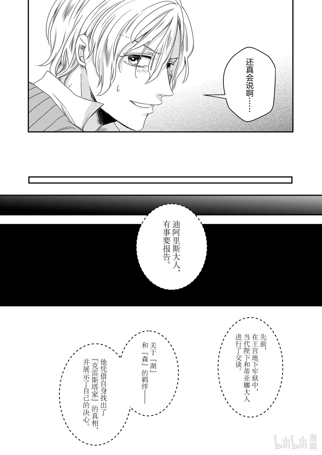 《反派大小姐后宫物语》震荡篇 第32话 第10页