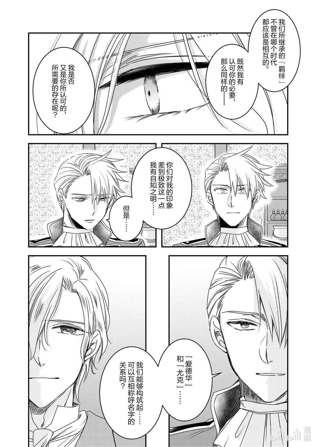 《反派大小姐后宫物语》震荡篇 第32话 第16页