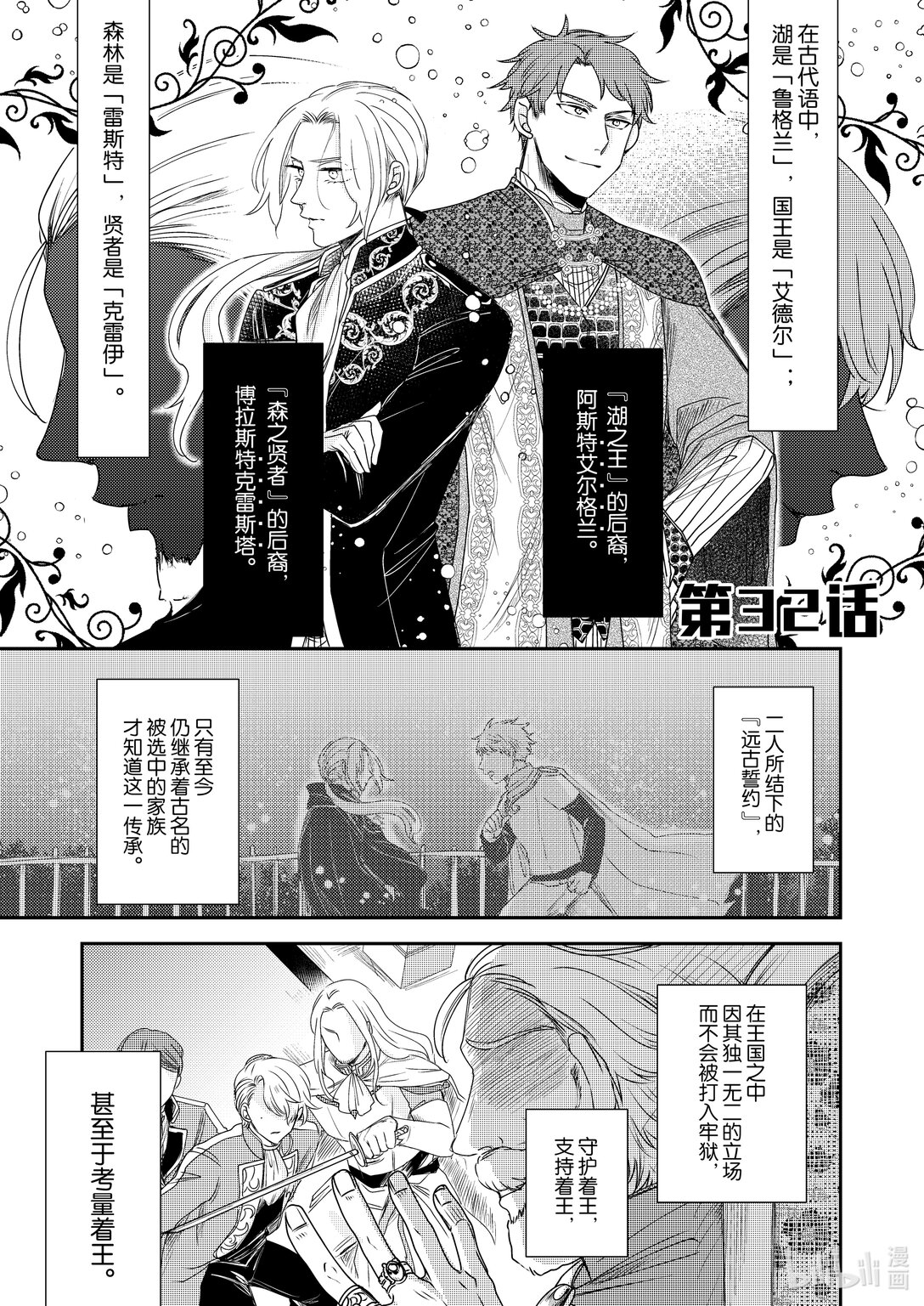 《反派大小姐后宫物语》震荡篇 第32话 第1页