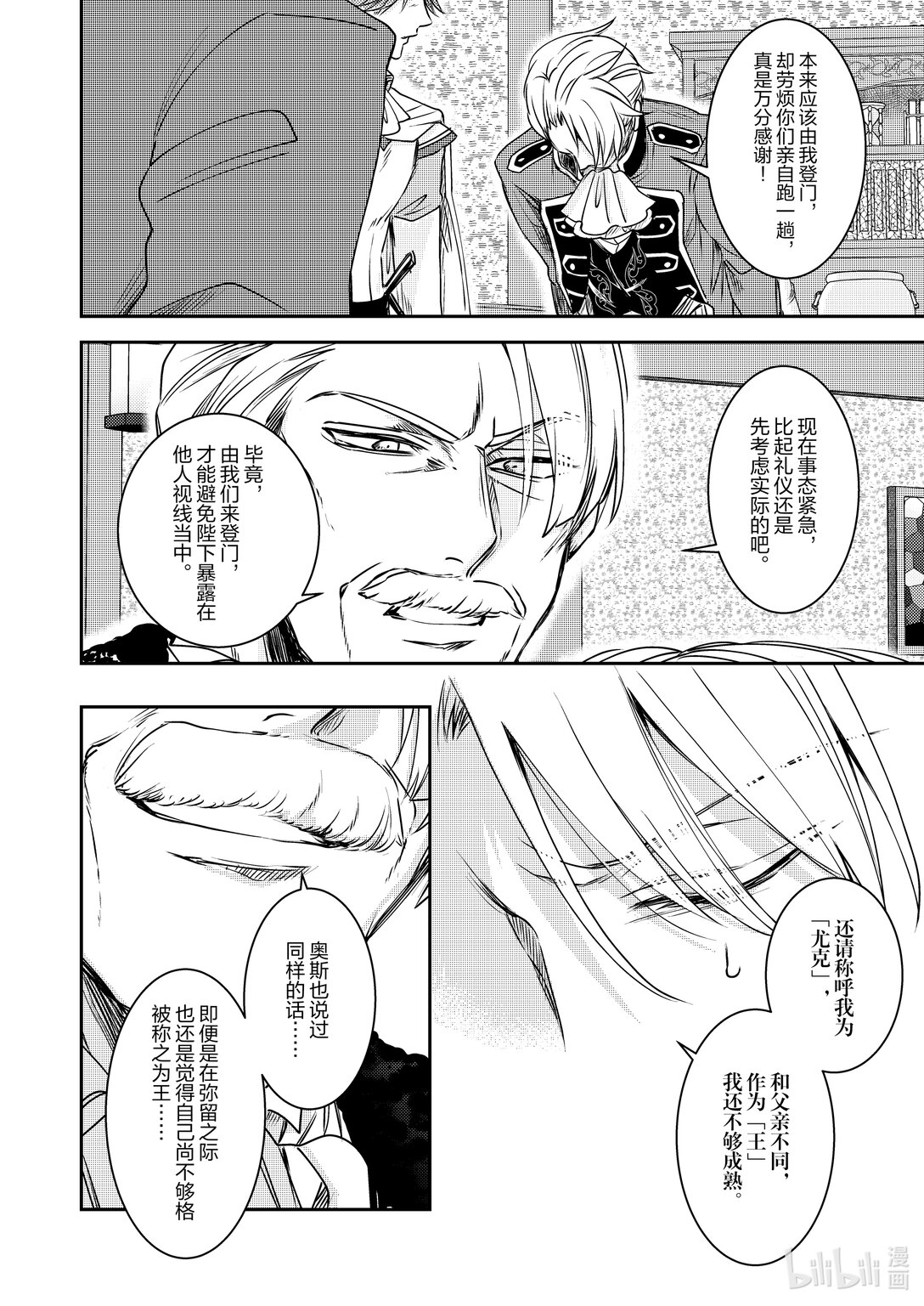 《反派大小姐后宫物语》震荡篇 第32话 第20页