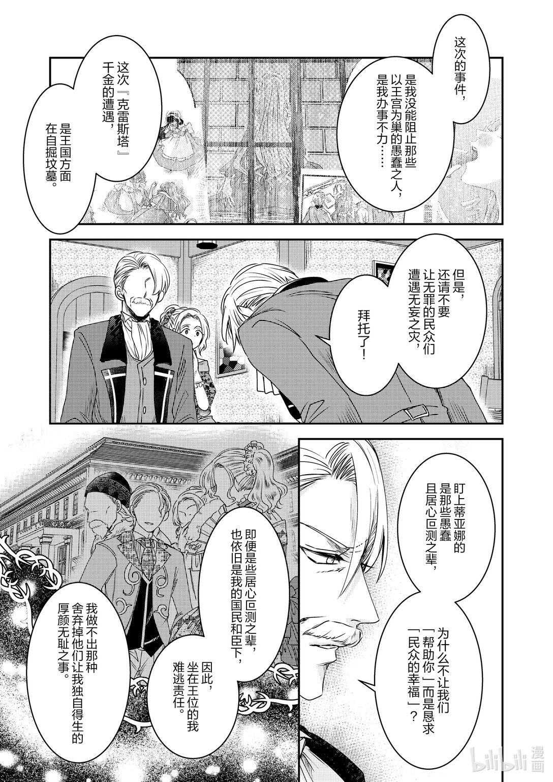 《反派大小姐后宫物语》震荡篇 第32话 第21页