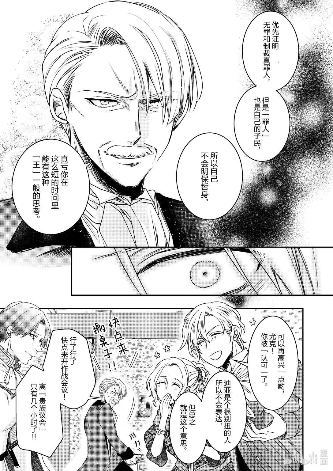 《反派大小姐后宫物语》震荡篇 第32话 第23页