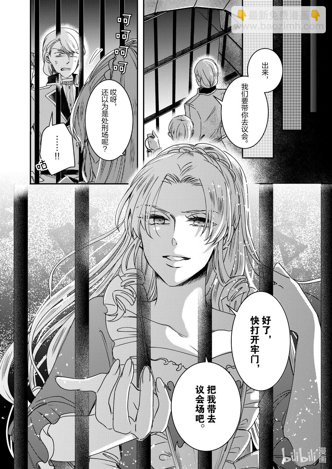 《反派大小姐后宫物语》震荡篇 第32话 第24页