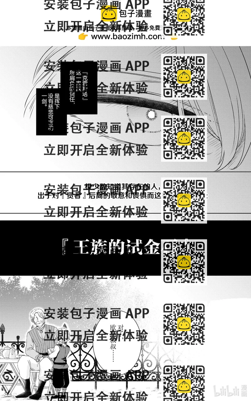 《反派大小姐后宫物语》震荡篇 第32话 第2页